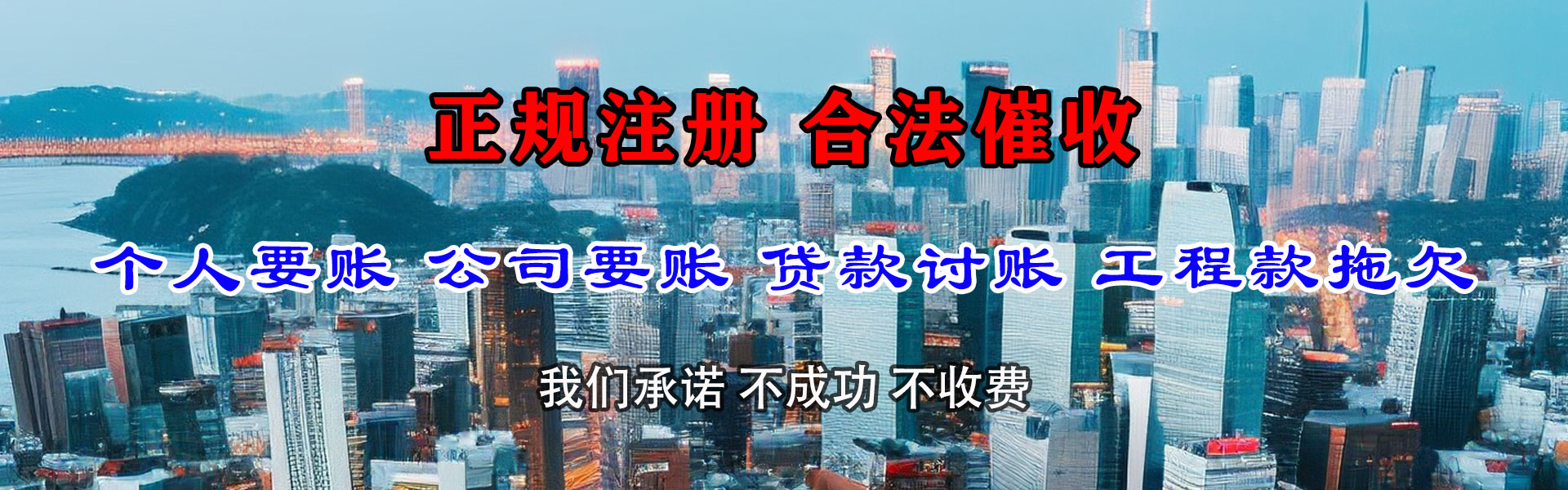 滨江讨账公司